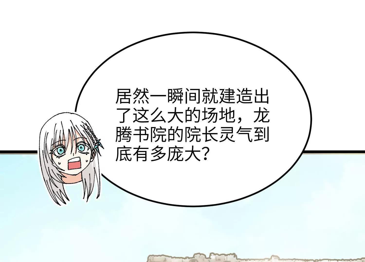 🍘物理修仙两万年 第30话  龙腾学院的强大配合 第6页