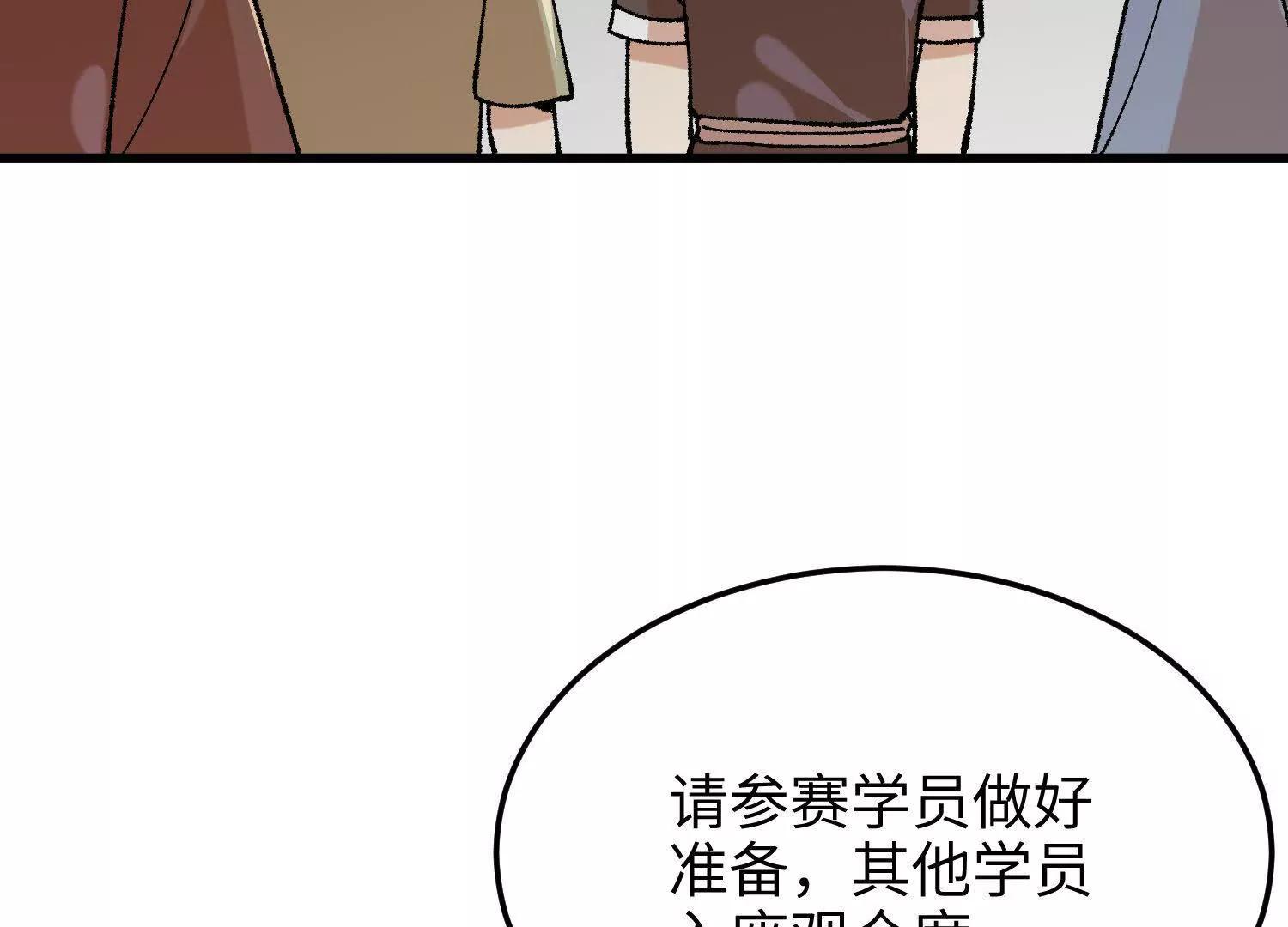 🍘物理修仙两万年 第30话  龙腾学院的强大配合 第9页