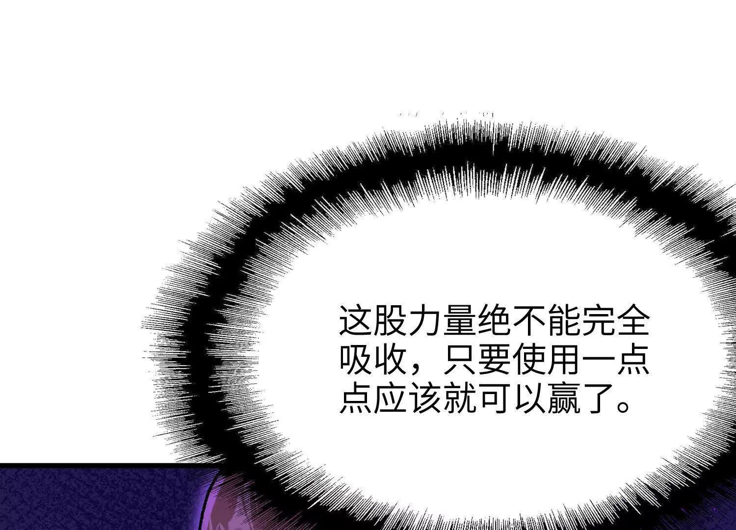 🍘物理修仙两万年 第32话  心魔爆发 第13页