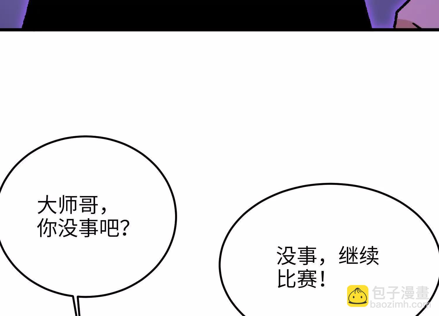 🍘物理修仙两万年 第32话  心魔爆发 第16页