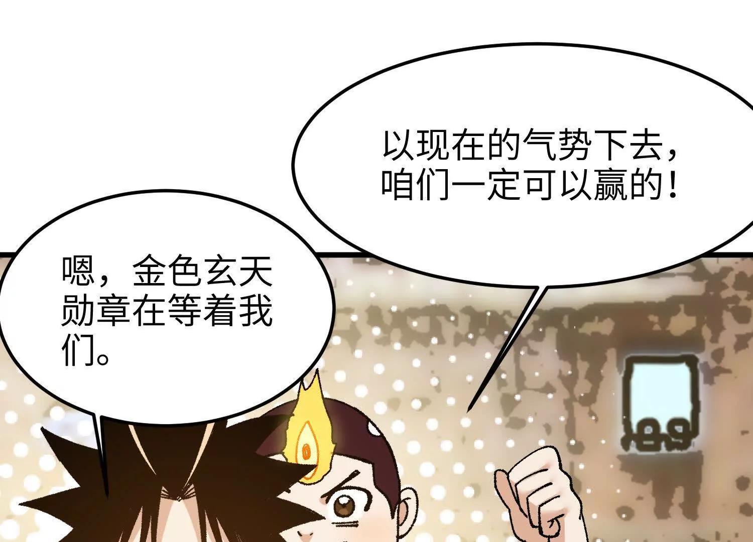 🍘物理修仙两万年 第32话  心魔爆发 第22页