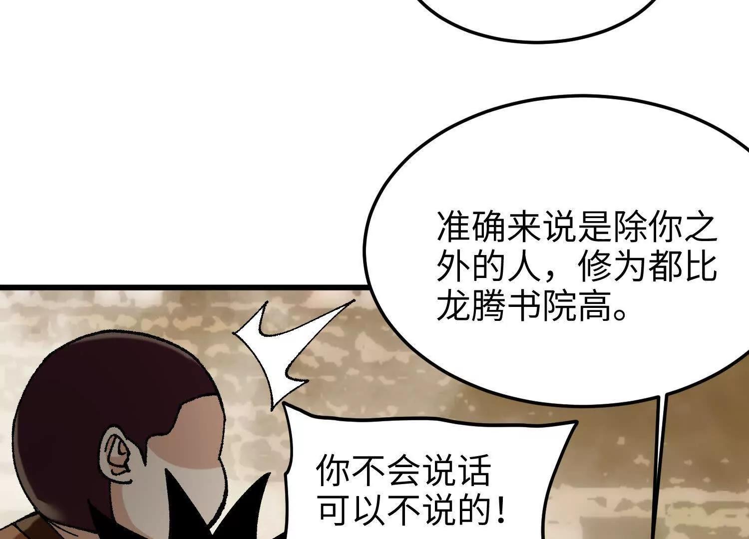 🍘物理修仙两万年 第32话  心魔爆发 第43页