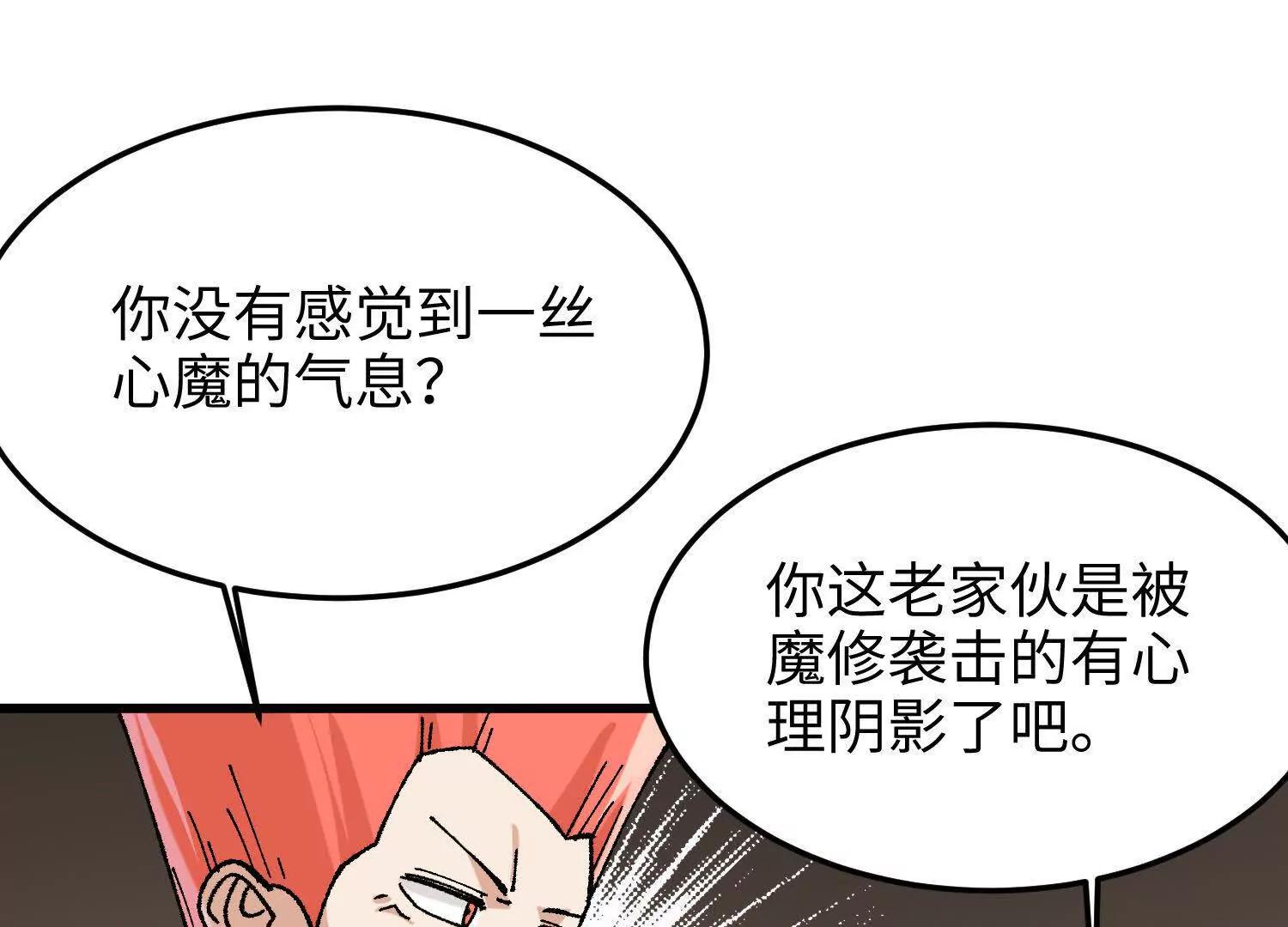 🍘物理修仙两万年 第32话  心魔爆发 第9页