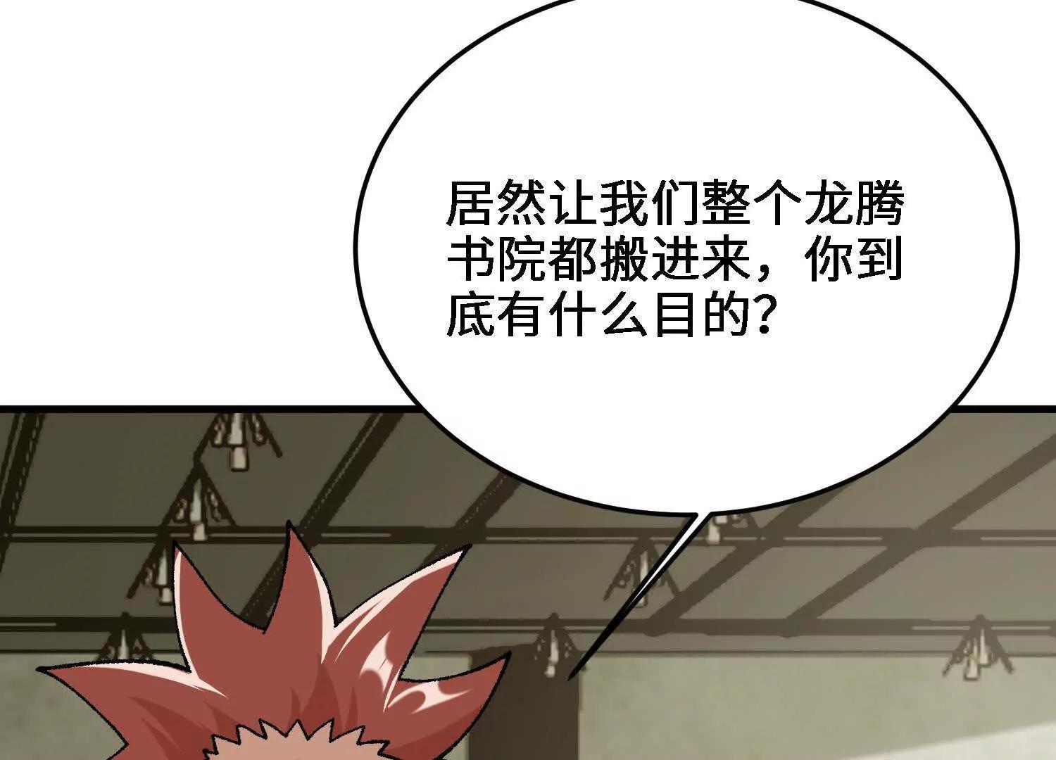🍘物理修仙两万年 第36话  学院的奖励 第10页