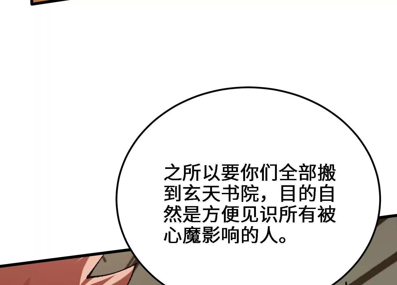 🍘物理修仙两万年 第36话  学院的奖励 第17页