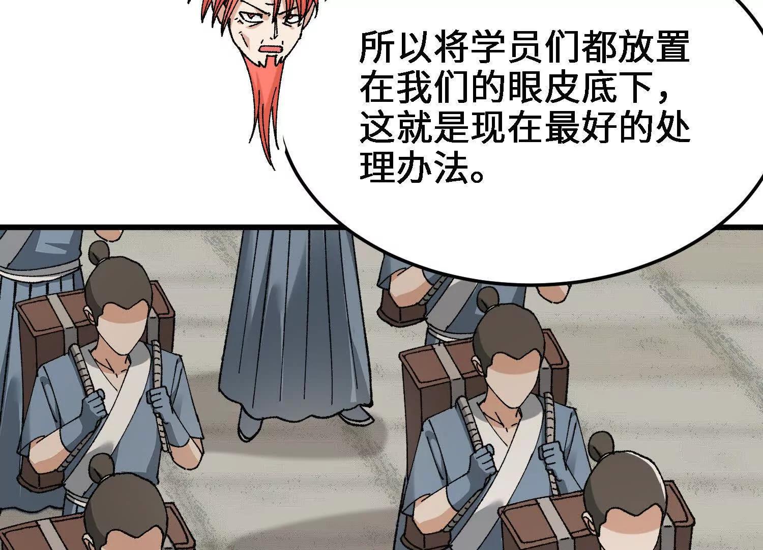 🍘物理修仙两万年 第36话  学院的奖励 第24页