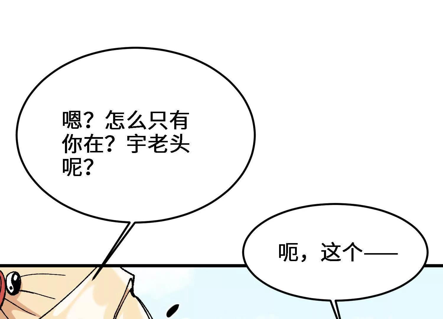 🍘物理修仙两万年 第36话  学院的奖励 第33页