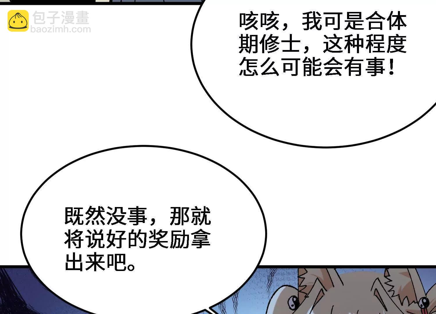 🍘物理修仙两万年 第36话  学院的奖励 第41页