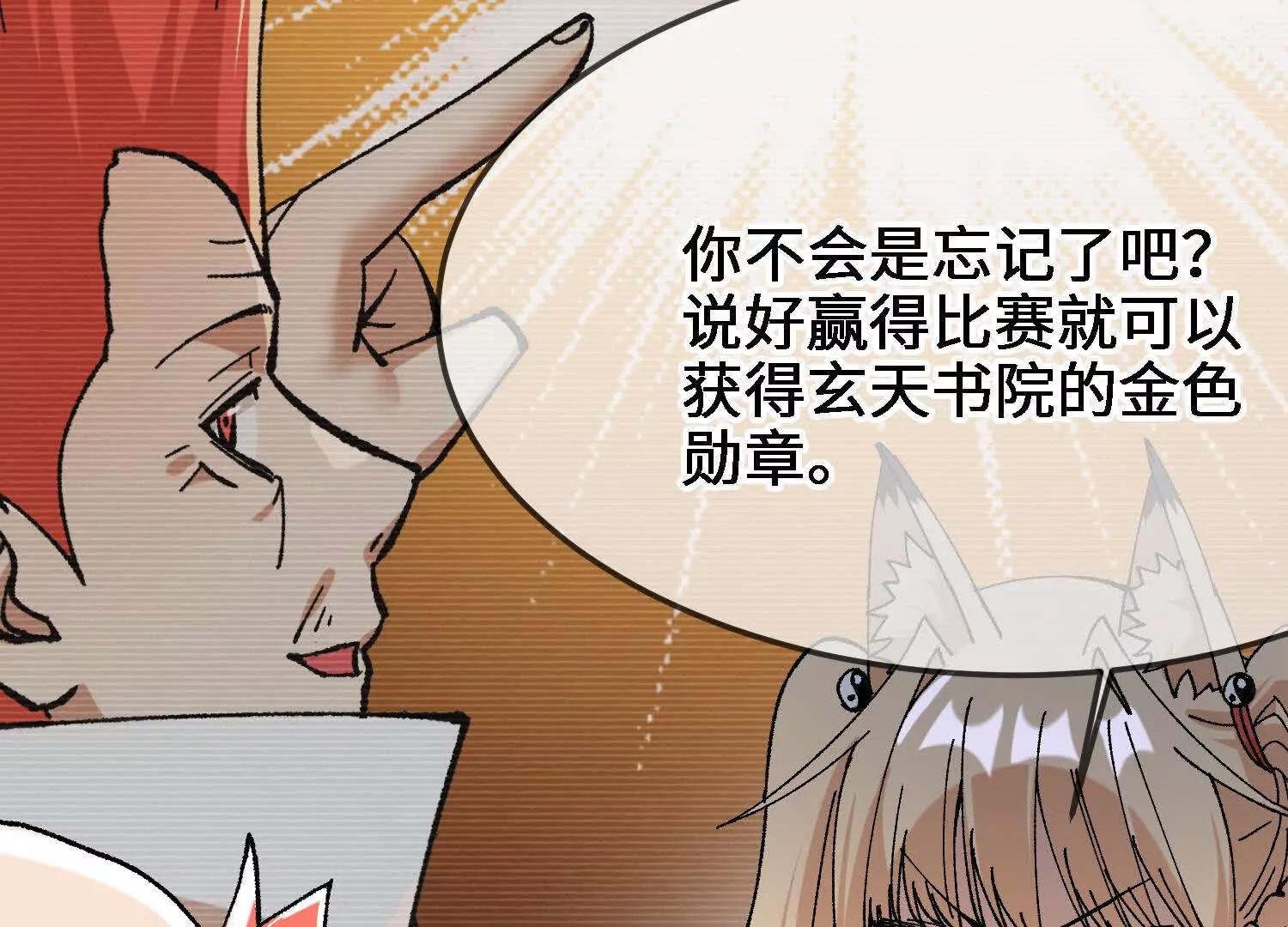 🍘物理修仙两万年 第36话  学院的奖励 第45页