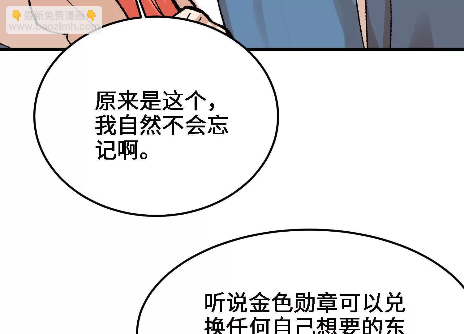 🍘物理修仙两万年 第36话  学院的奖励 第47页