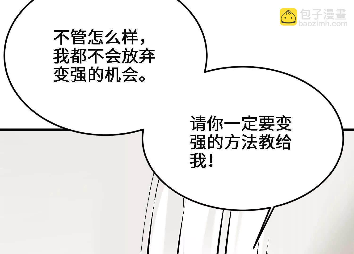 🍘物理修仙两万年 第38话  心魔再现 第11页
