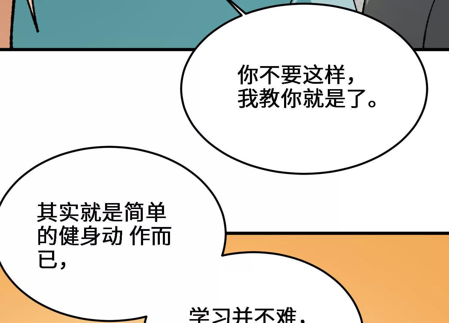 🍘物理修仙两万年 第38话  心魔再现 第14页