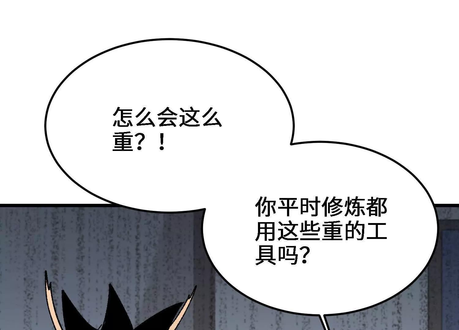 🍘物理修仙两万年 第38话  心魔再现 第25页