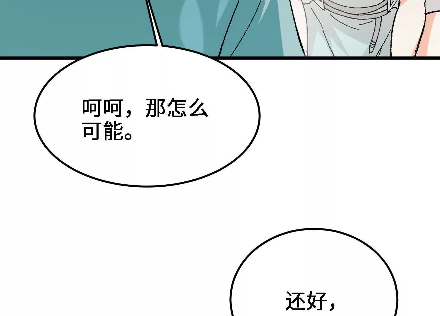 🍘物理修仙两万年 第38话  心魔再现 第27页
