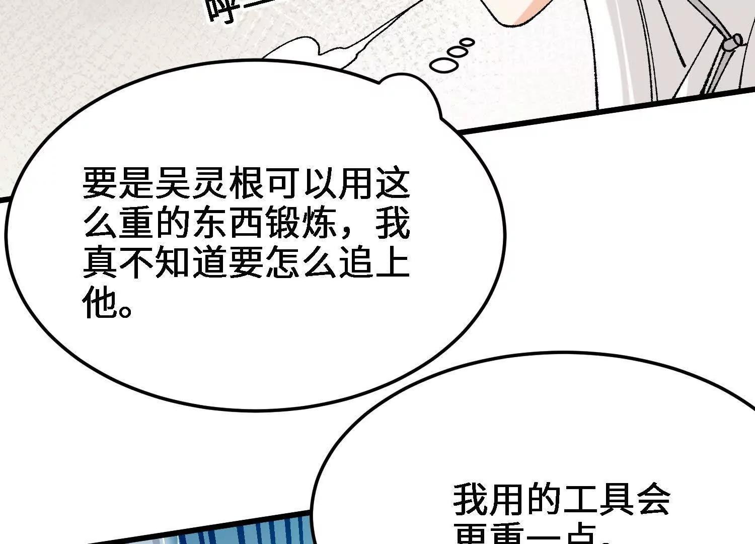 🍘物理修仙两万年 第38话  心魔再现 第29页