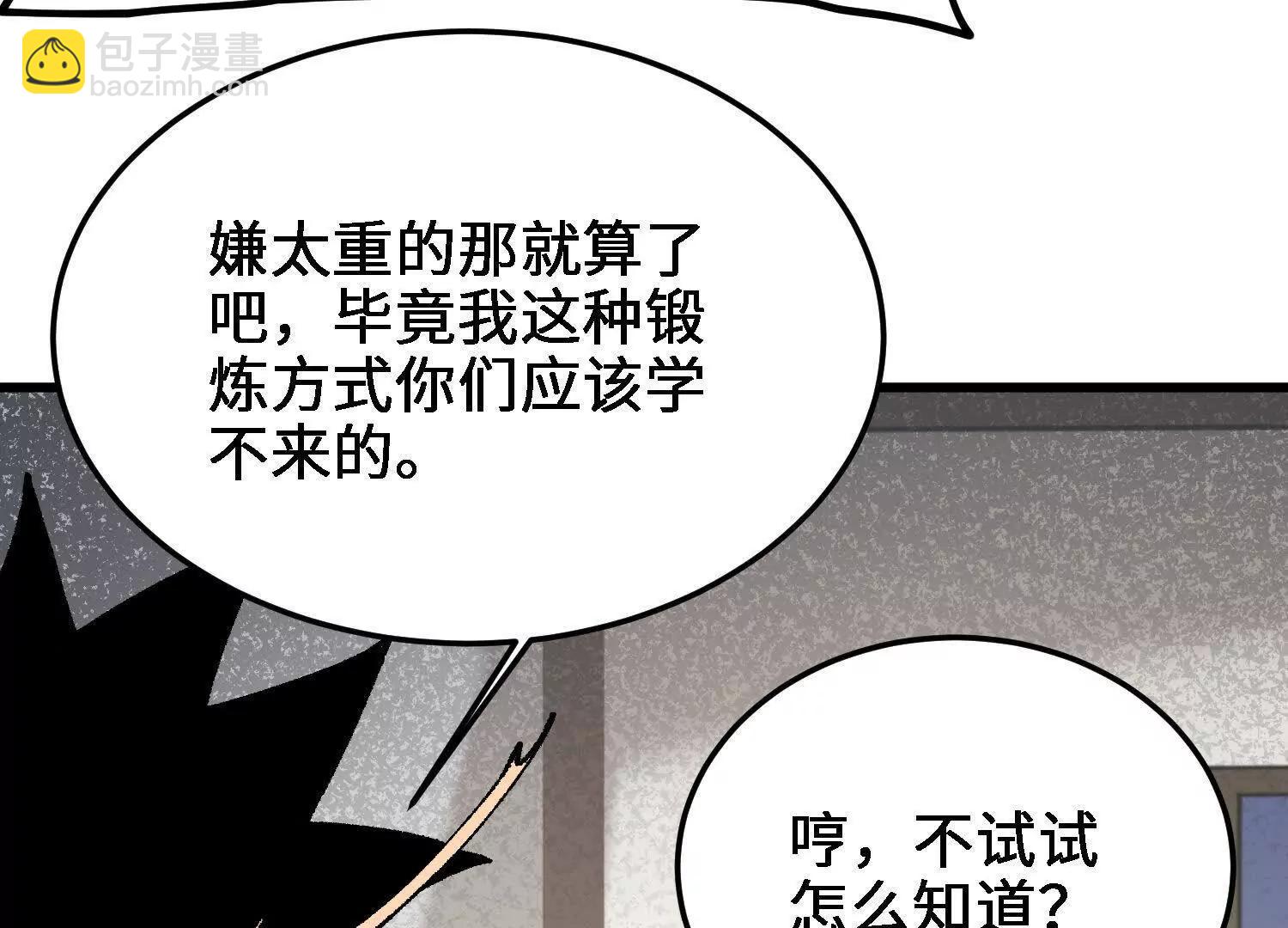 🍘物理修仙两万年 第38话  心魔再现 第33页