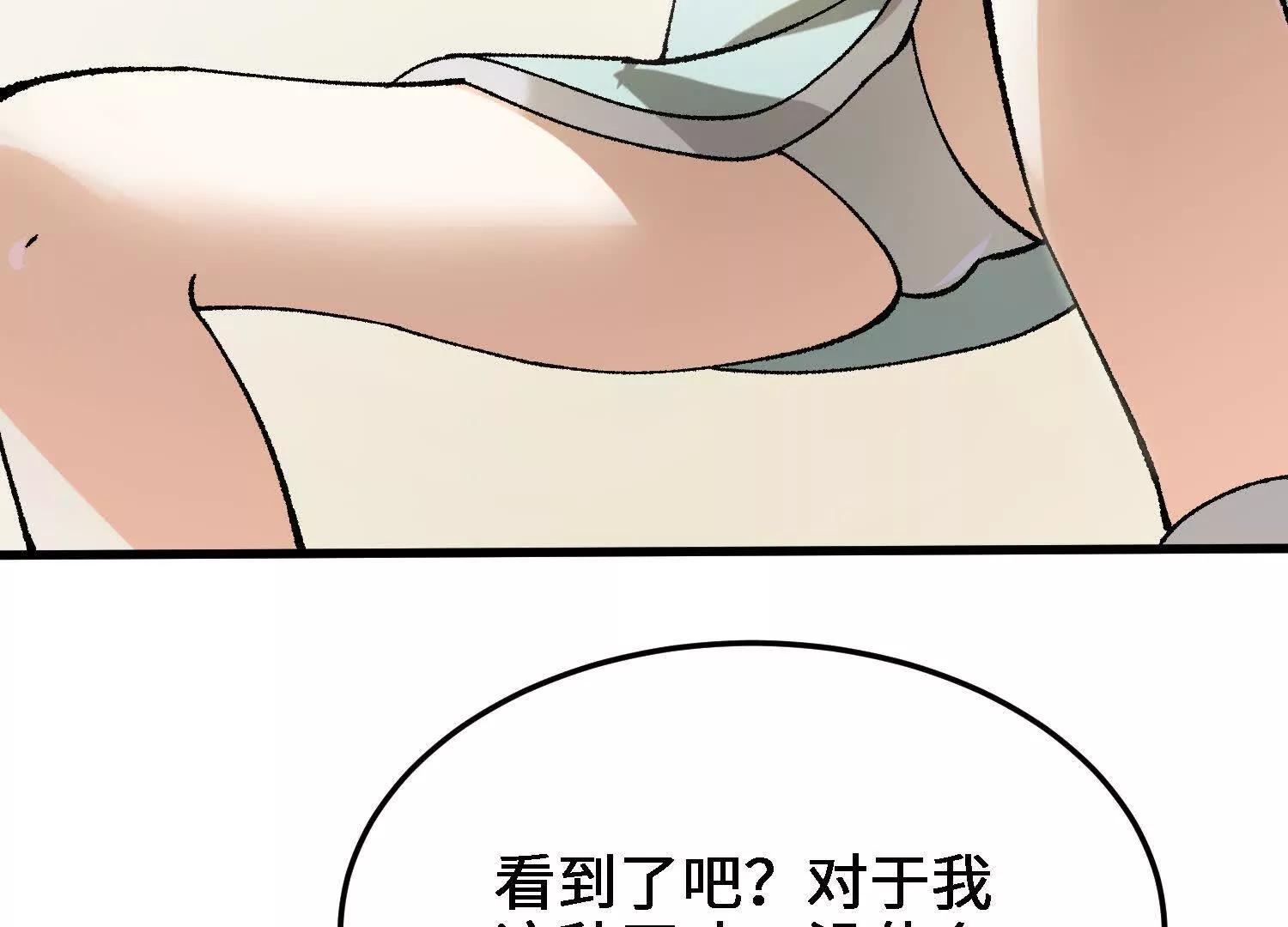 🍘物理修仙两万年 第38话  心魔再现 第38页