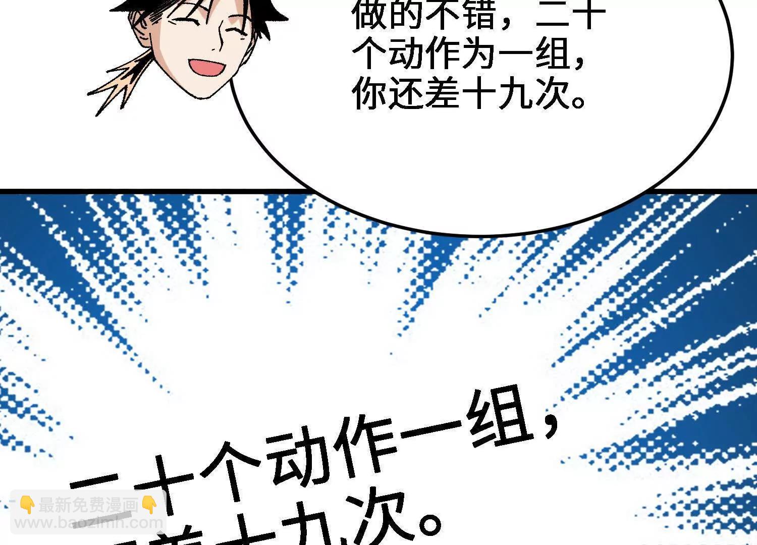 🍘物理修仙两万年 第38话  心魔再现 第42页