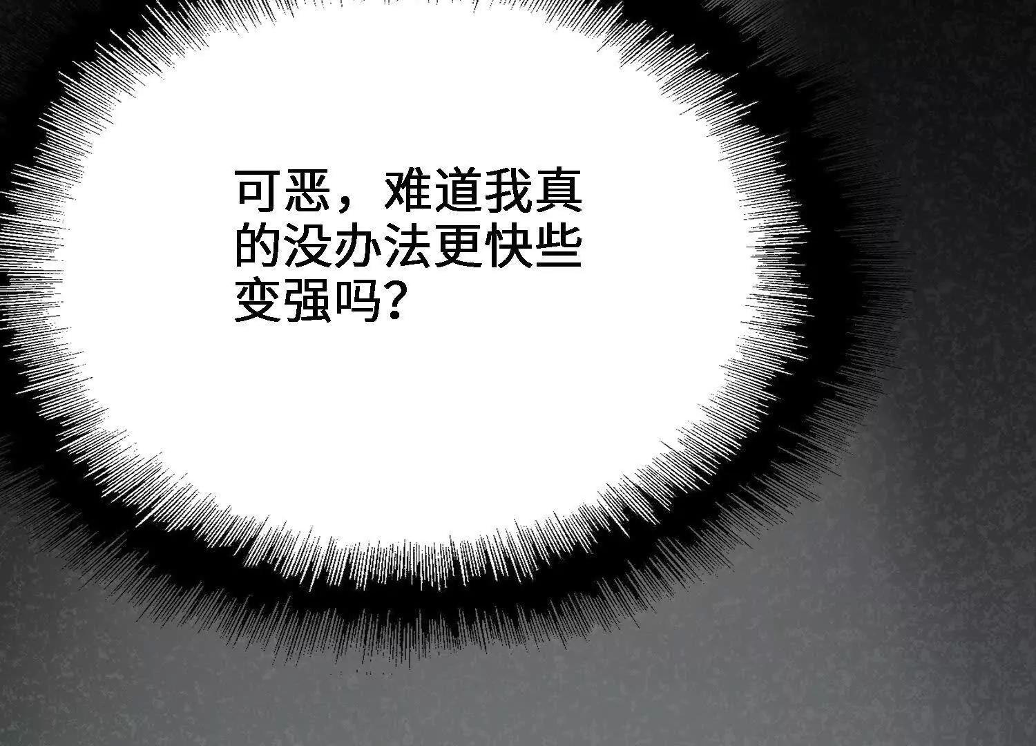 🍘物理修仙两万年 第38话  心魔再现 第46页