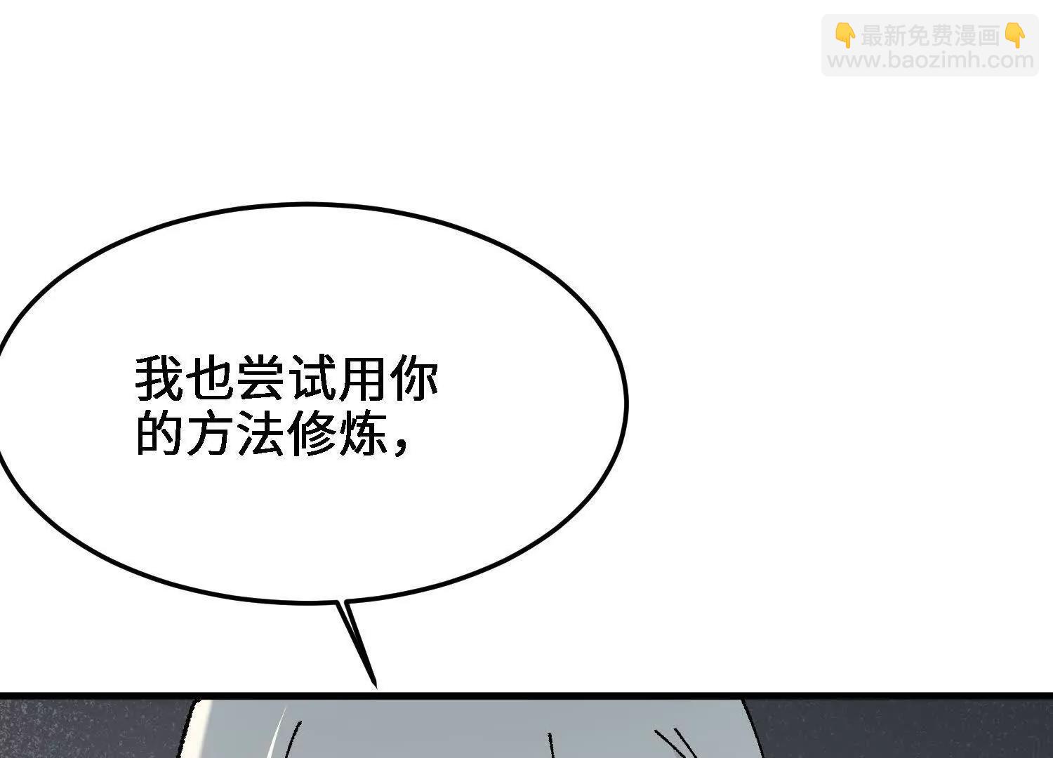 🍘物理修仙两万年 第38话  心魔再现 第6页