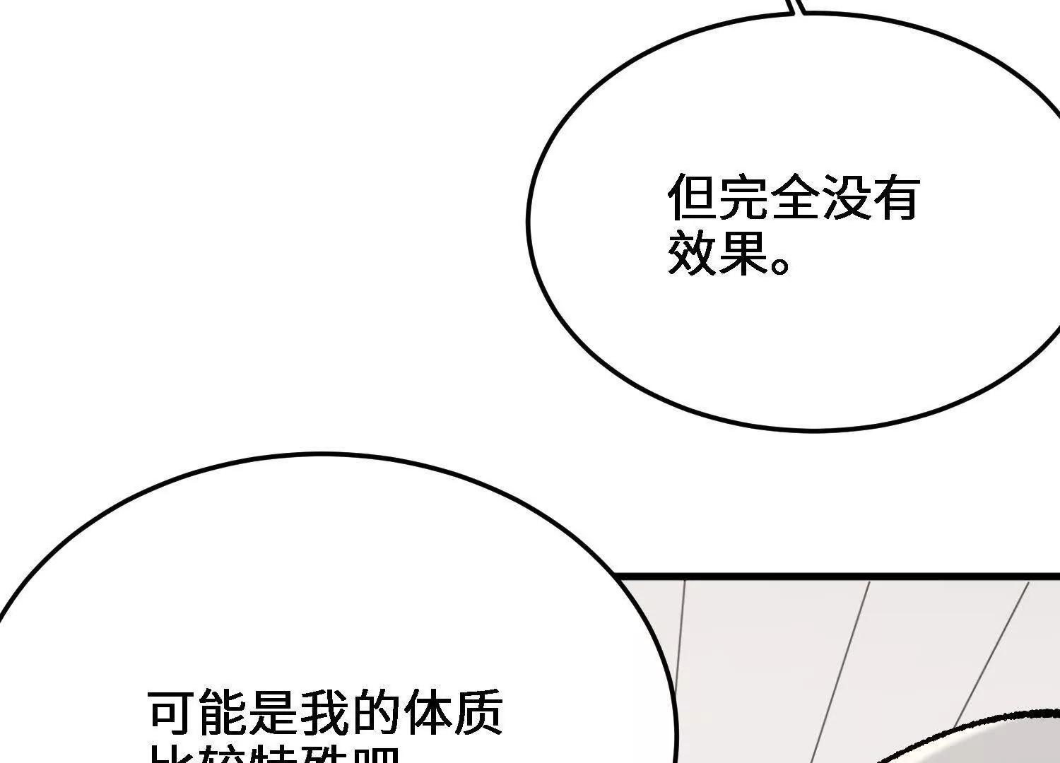 🍘物理修仙两万年 第38话  心魔再现 第8页