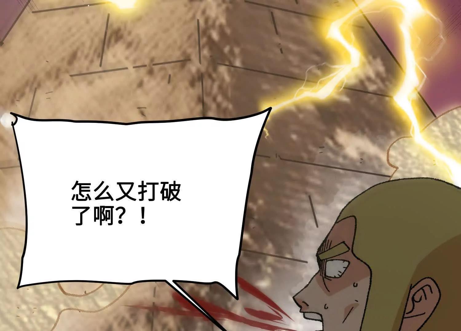 🍘物理修仙两万年 第40话  封印 第43页