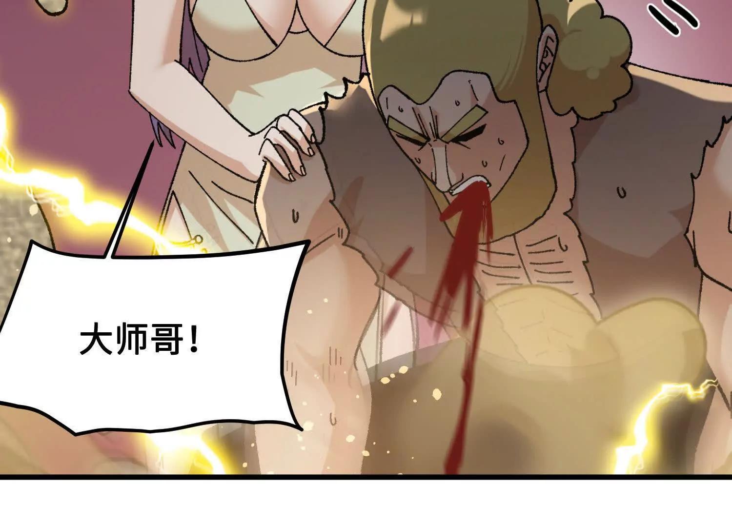 🍘物理修仙两万年 第40话  封印 第46页