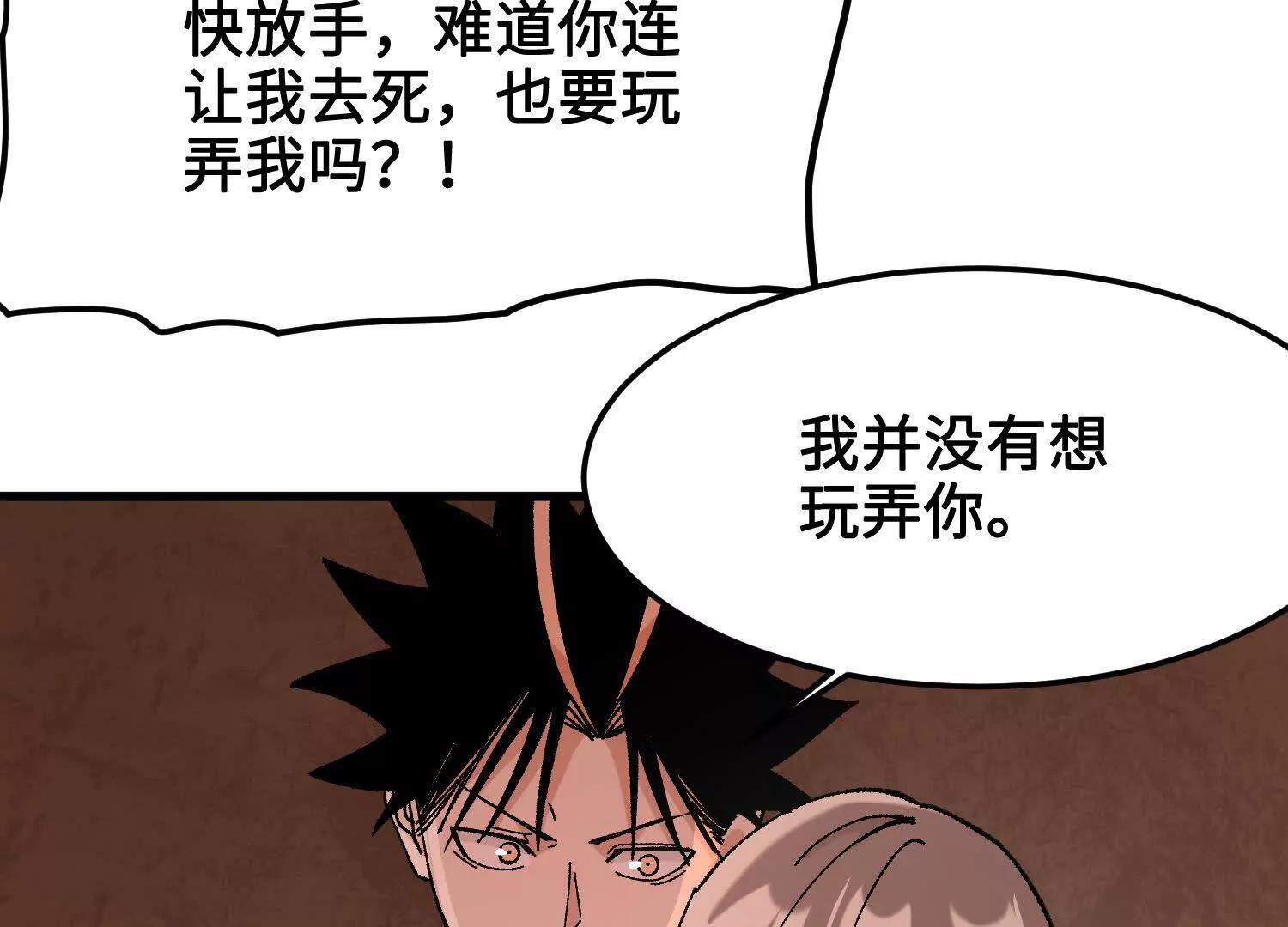🍘物理修仙两万年 第42话  被袭击的灵矿 第13页
