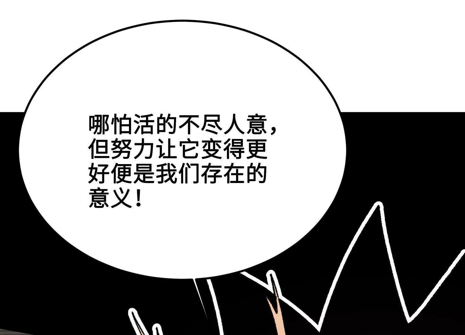 🍘物理修仙两万年 第42话  被袭击的灵矿 第21页