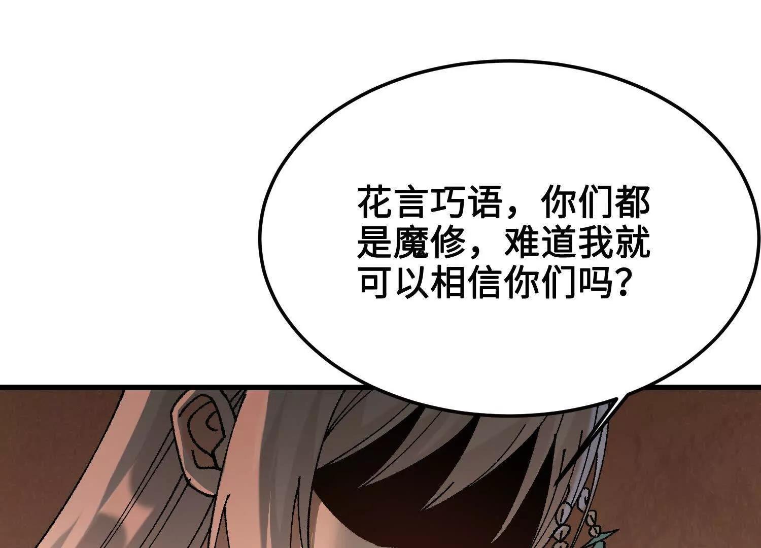 🍘物理修仙两万年 第42话  被袭击的灵矿 第33页