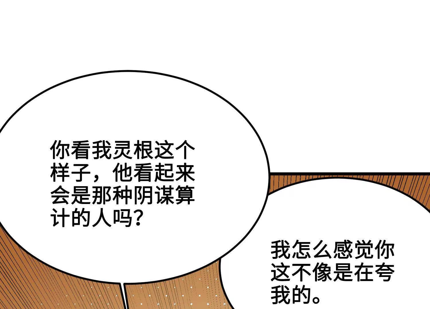 🍘物理修仙两万年 第42话  被袭击的灵矿 第35页