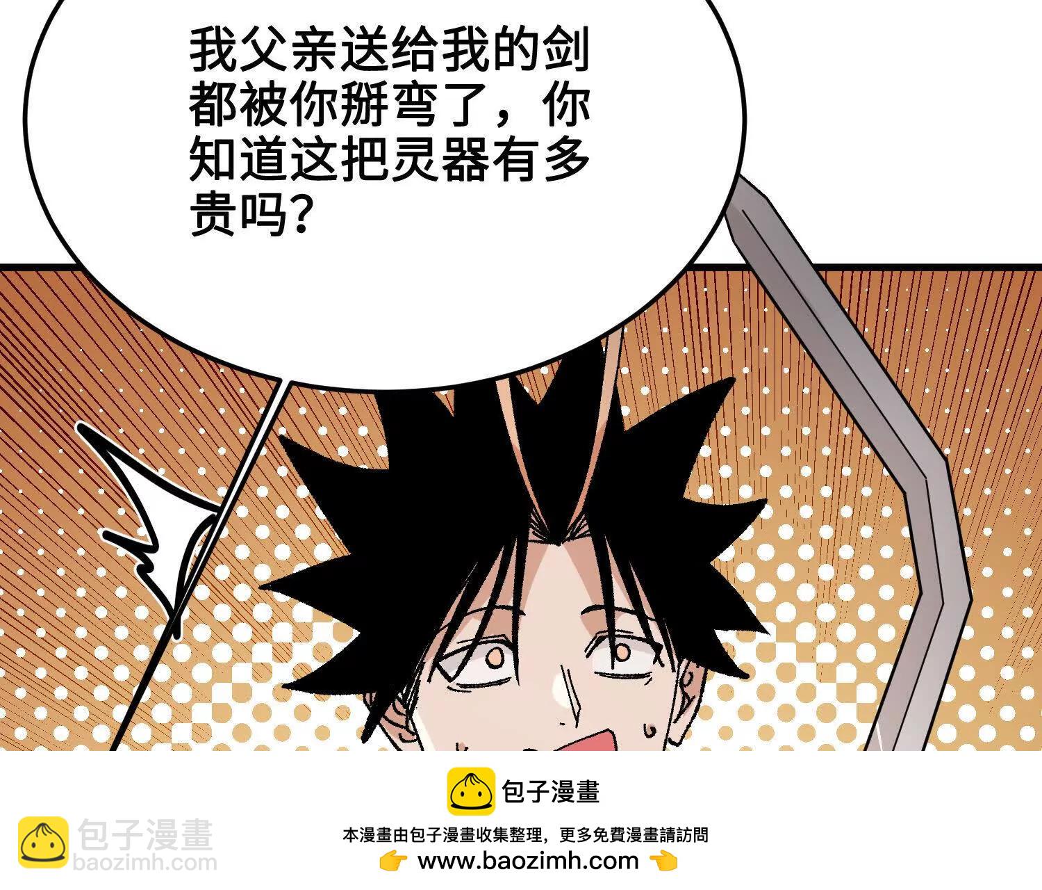 🍘物理修仙两万年 第42话  被袭击的灵矿 第50页