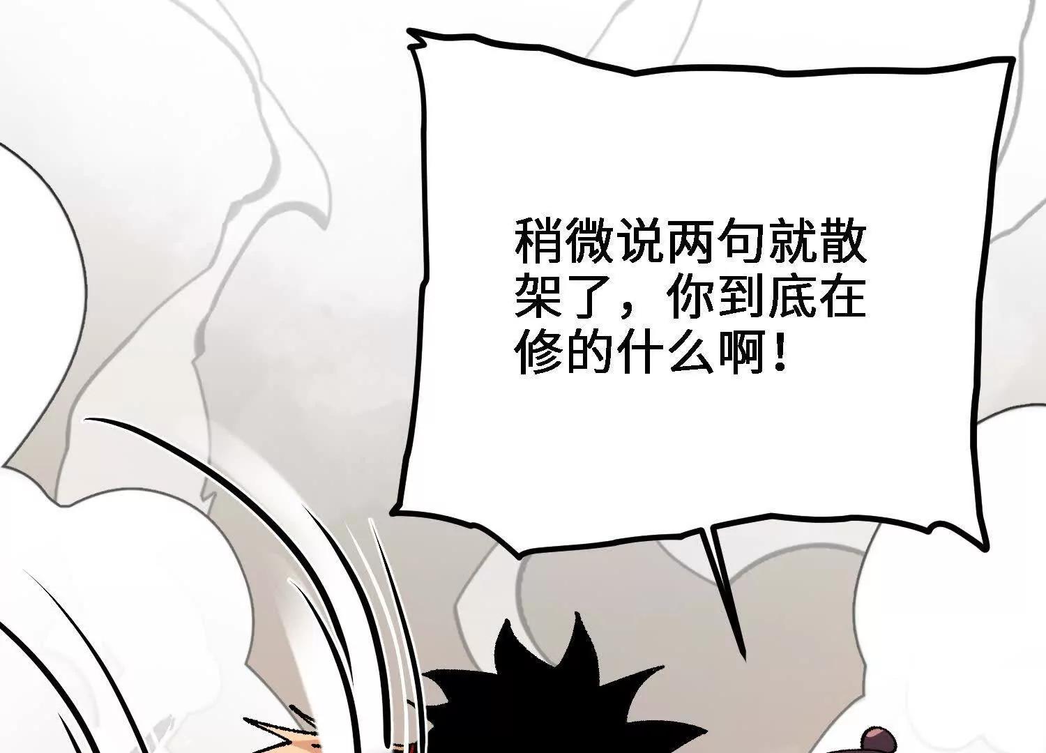 🍘物理修仙两万年 第44话  援军 第20页