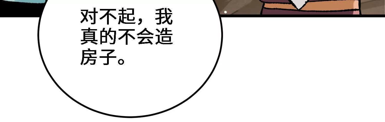 🍘物理修仙两万年 第44话  援军 第22页