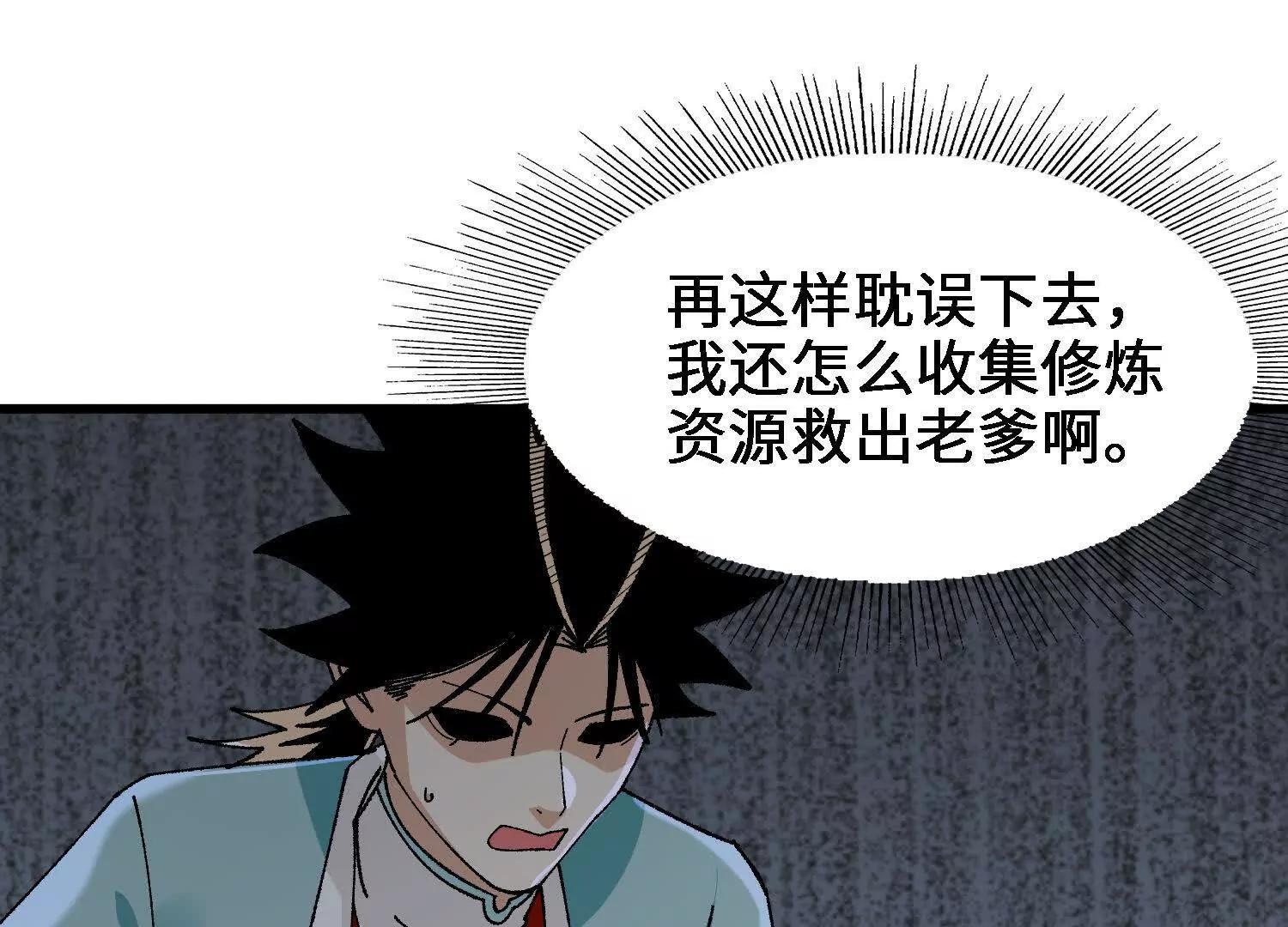 🍘物理修仙两万年 第44话  援军 第23页