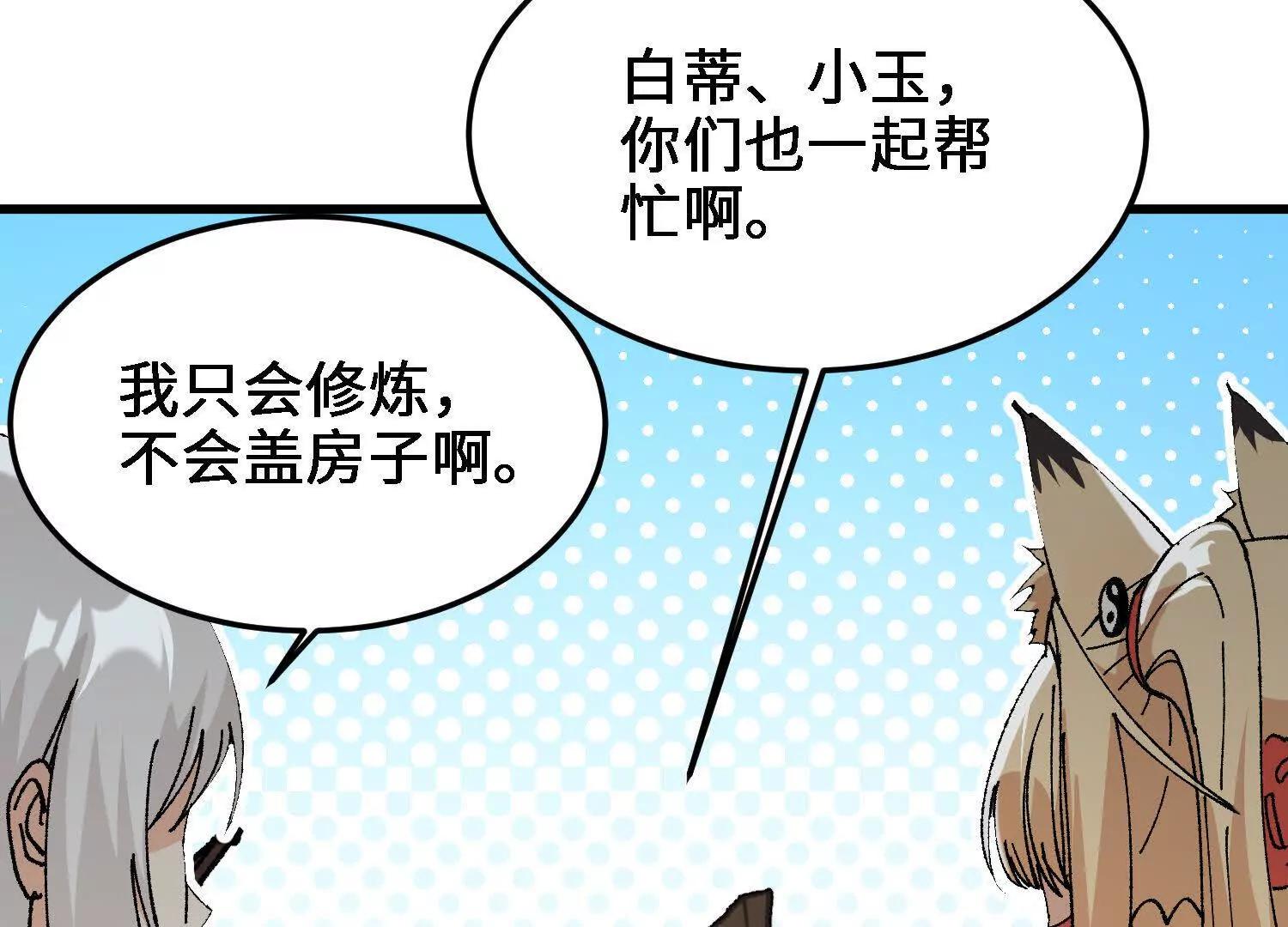 🍘物理修仙两万年 第44话  援军 第26页