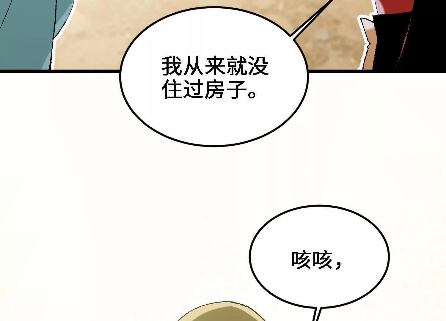 🍘物理修仙两万年 第44话  援军 第28页