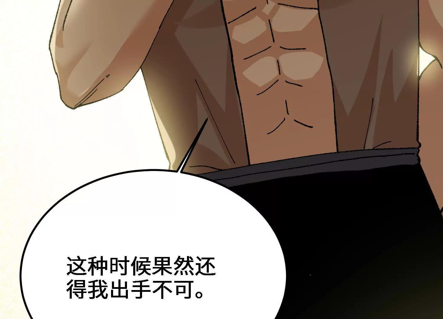 🍘物理修仙两万年 第44话  援军 第30页