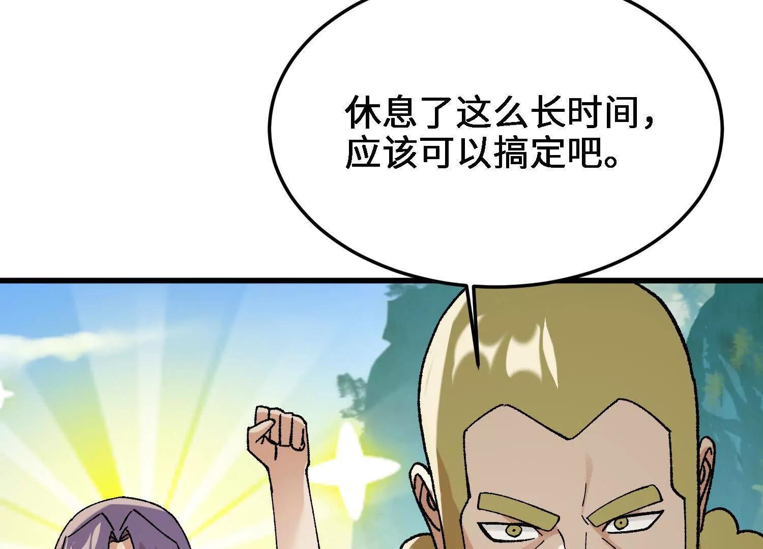 🍘物理修仙两万年 第44话  援军 第32页