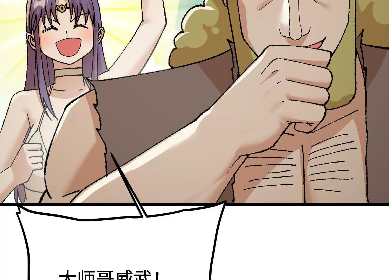🍘物理修仙两万年 第44话  援军 第33页
