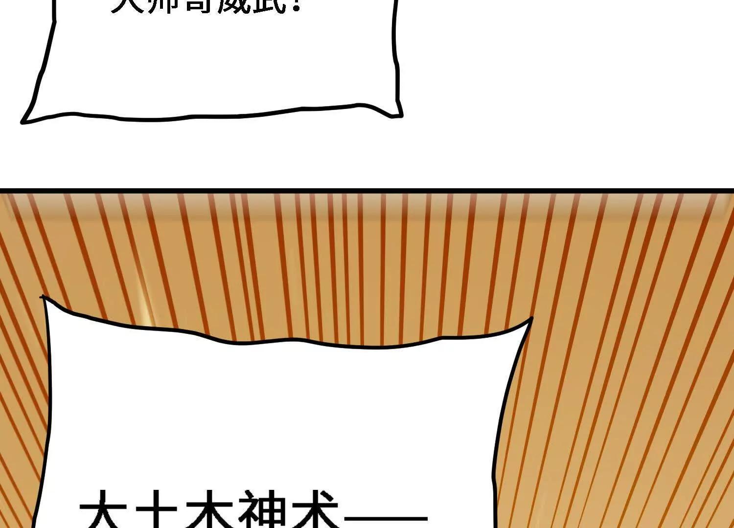 🍘物理修仙两万年 第44话  援军 第34页