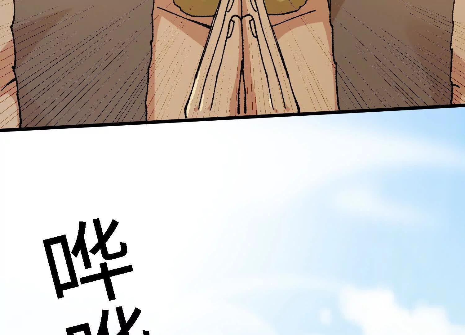 🍘物理修仙两万年 第44话  援军 第43页