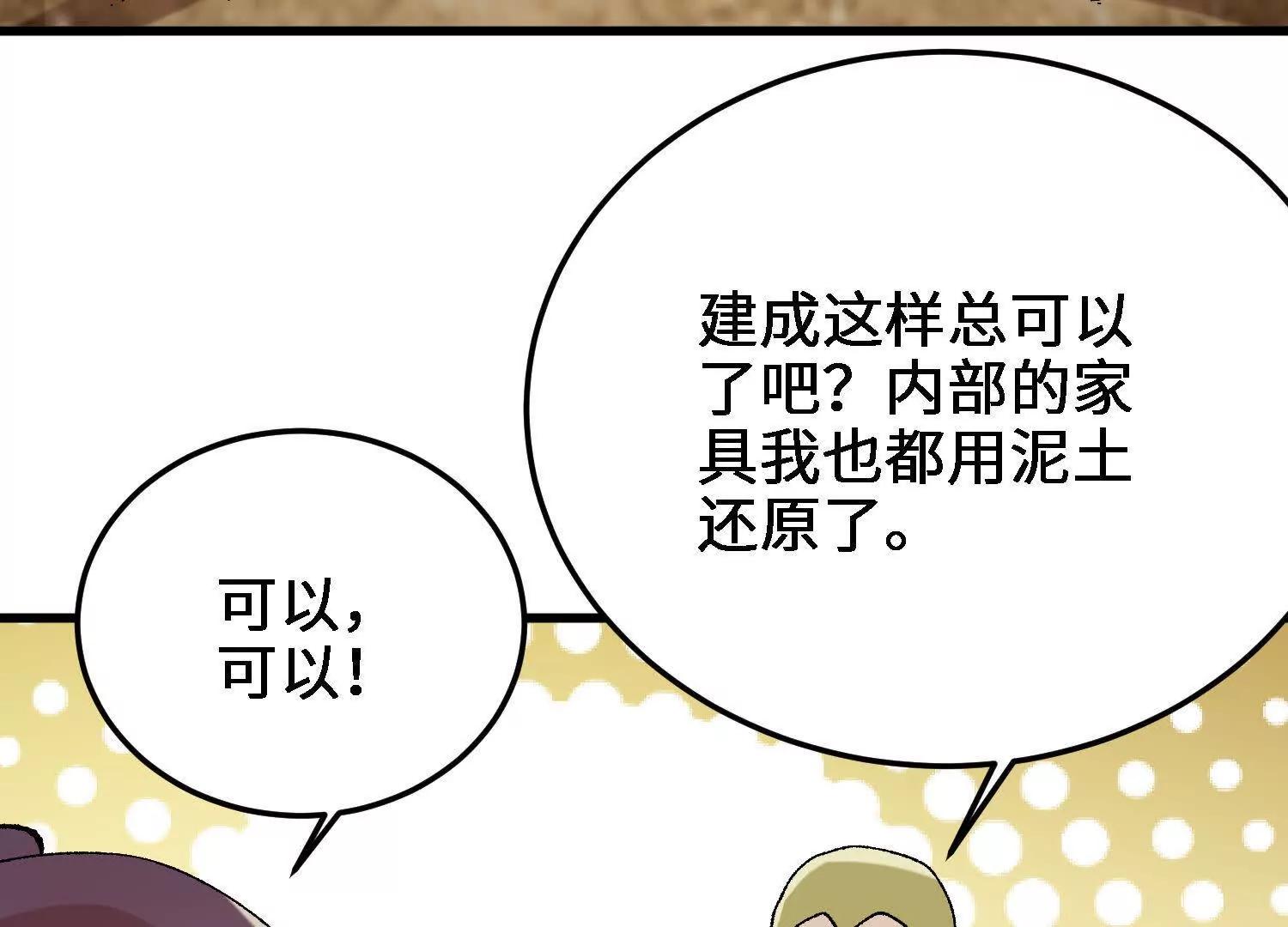 🍘物理修仙两万年 第44话  援军 第47页