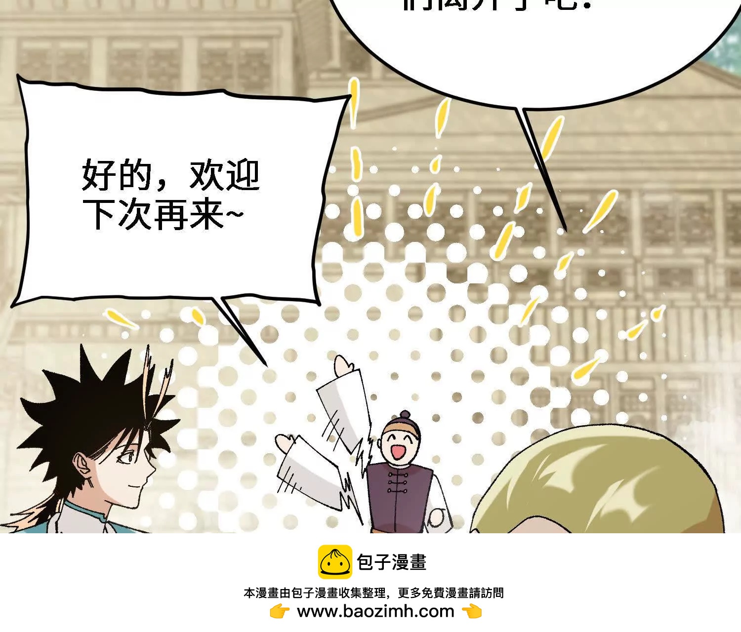 🍘物理修仙两万年 第44话  援军 第50页