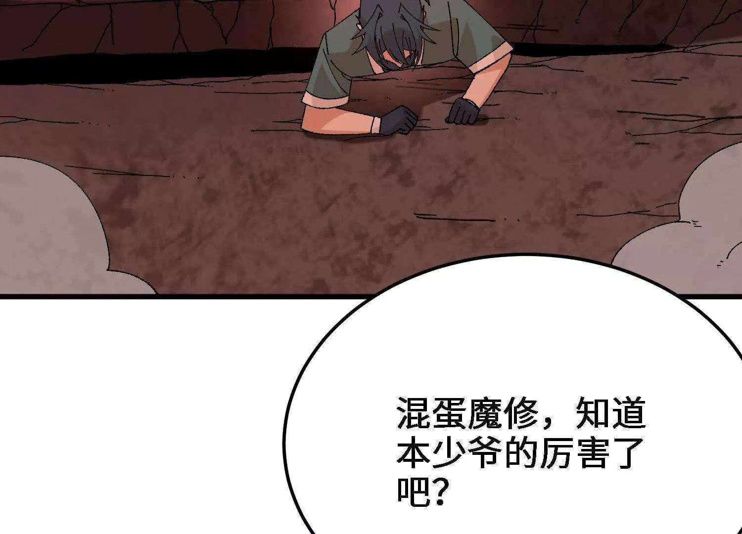 🍘物理修仙两万年 第46话  陷阱 第11页