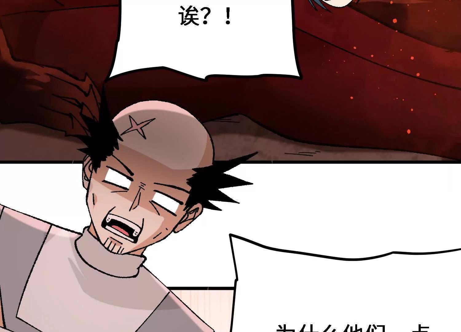 🍘物理修仙两万年 第46话  陷阱 第16页