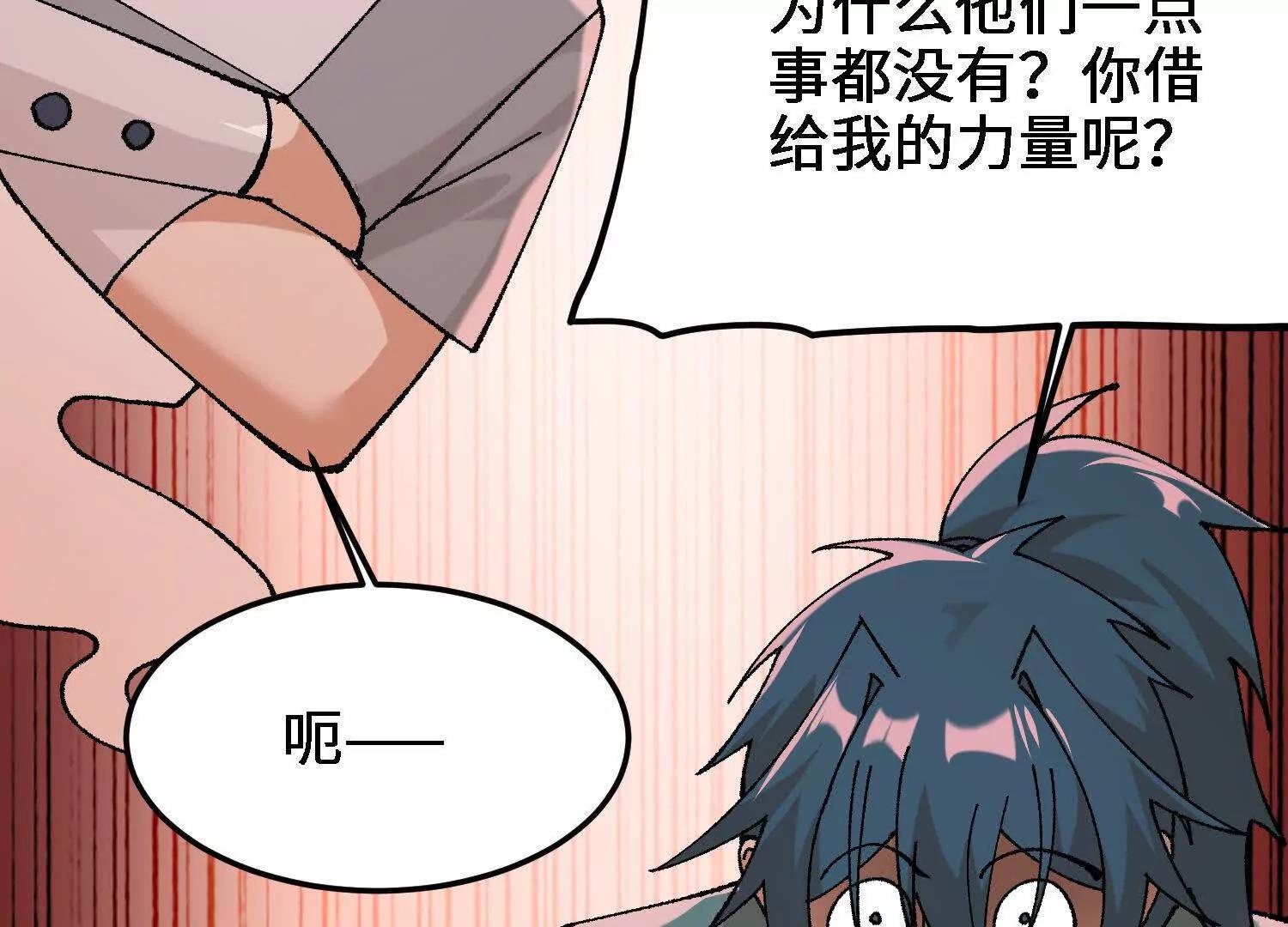 🍘物理修仙两万年 第46话  陷阱 第17页