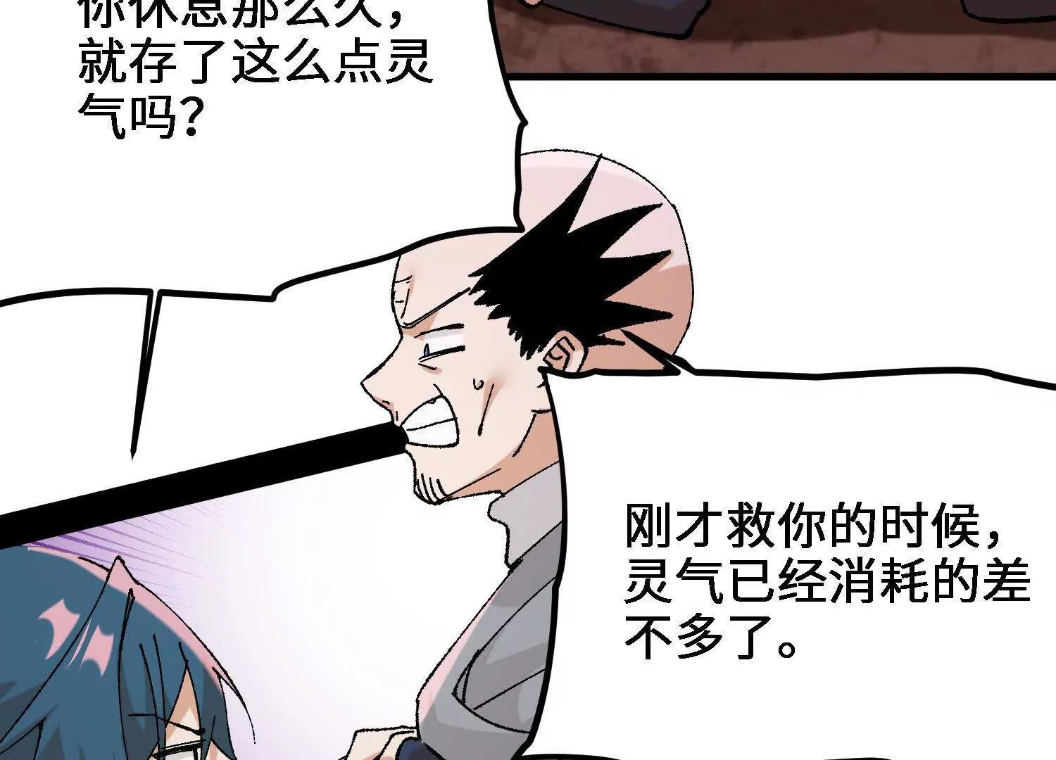 🍘物理修仙两万年 第46话  陷阱 第19页