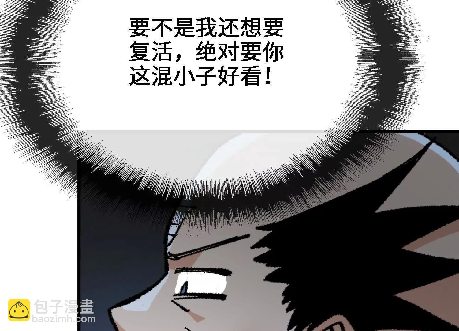 🍘物理修仙两万年 第46话  陷阱 第22页