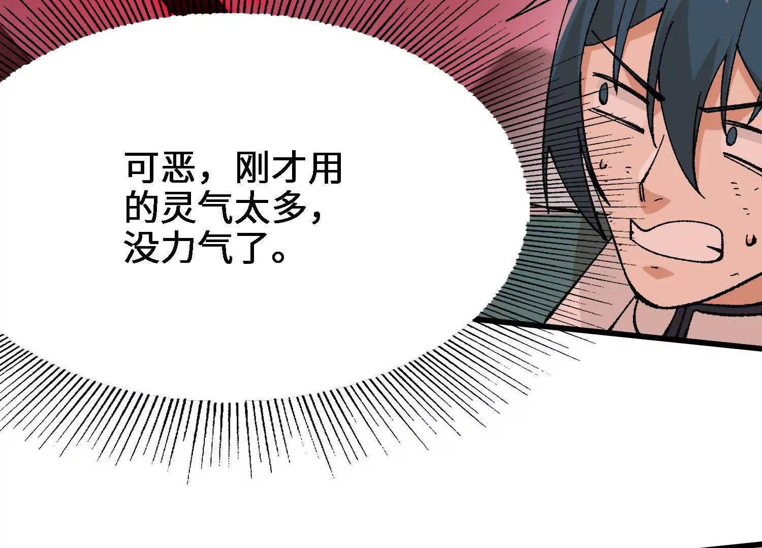 🍘物理修仙两万年 第46话  陷阱 第28页